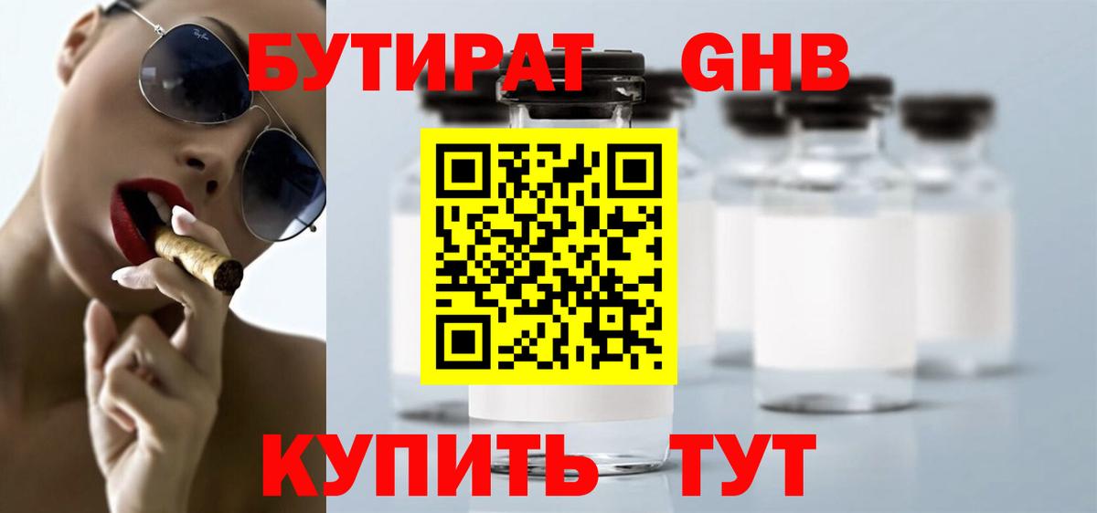 Гусев  БУТИРАТ бутик  БУТИРАТ  Вход с VPN 