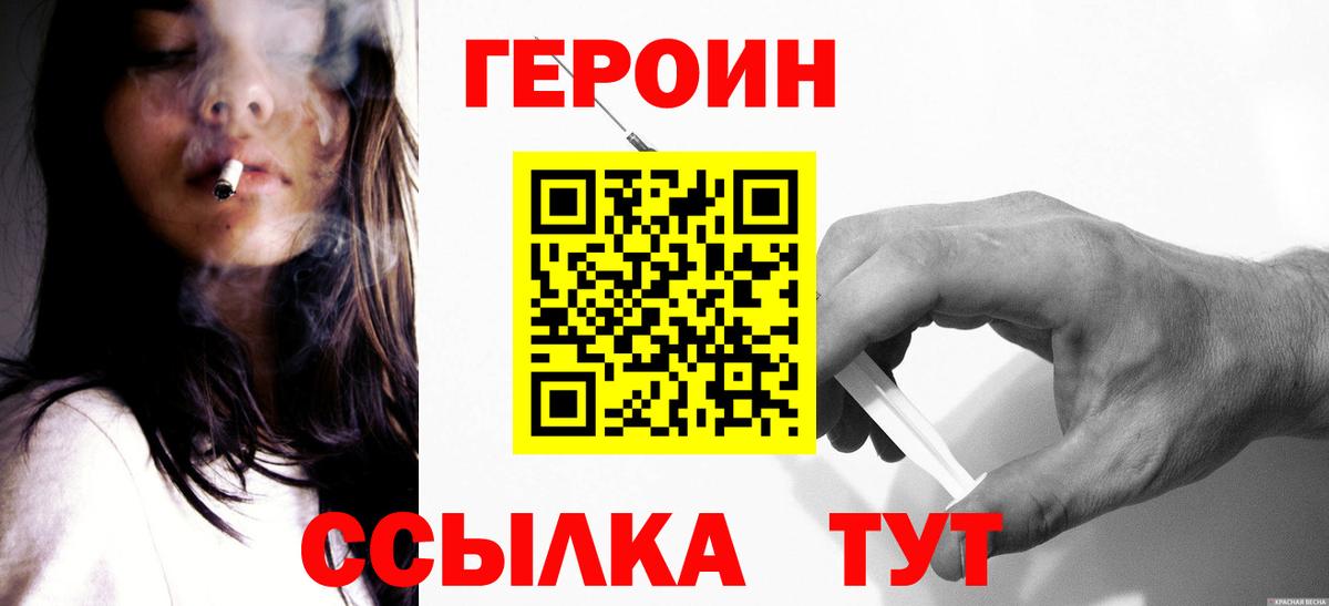 Героин VHQ  Вход с VPN  Гусев 