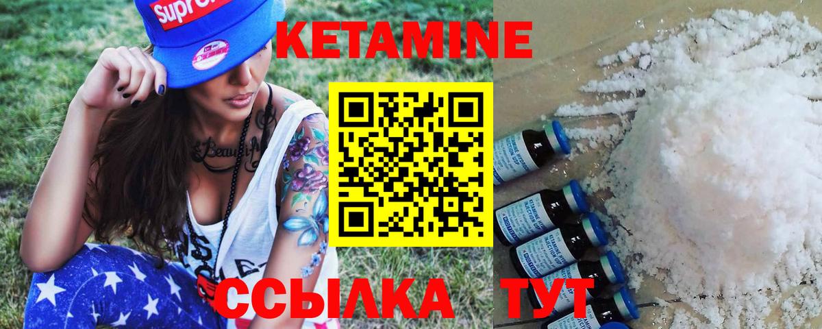 КЕТАМИН VHQ  Вход с VPN  Гусев 