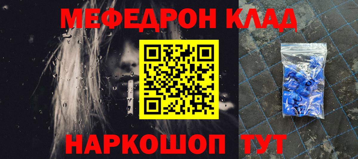 Меф мяу мяу кристаллы Гусев