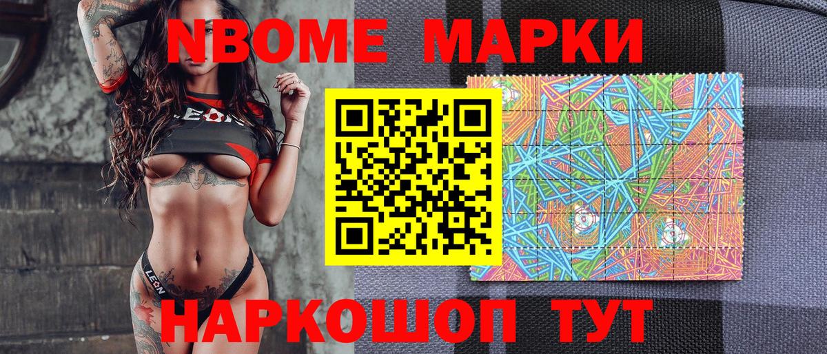 Марки N-bome  Вход с VPN  Наркотические марки 1500мкг  Гусев  Наркотические марки 1500мкг 
